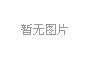 中信银行：大力发展供应链金融 努力做稳链强链固链的推动者